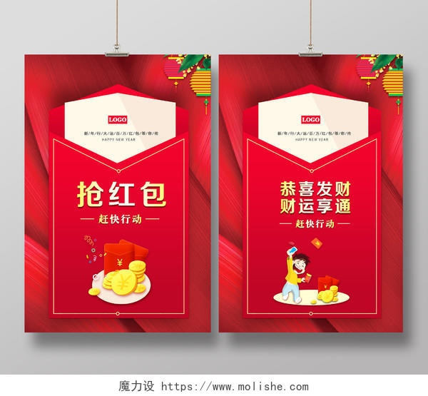 春节红包鼠年红包红色喜庆新年抢红包海报